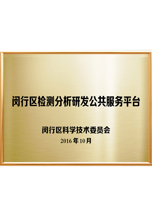 公共研发服务平台