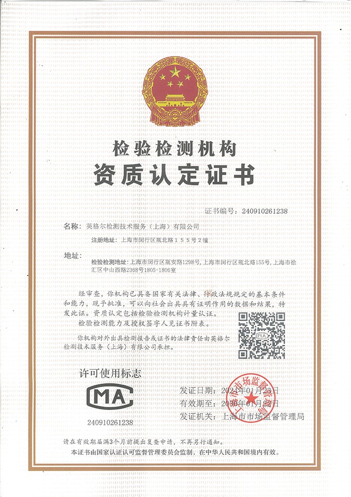 MA-资质认定证书