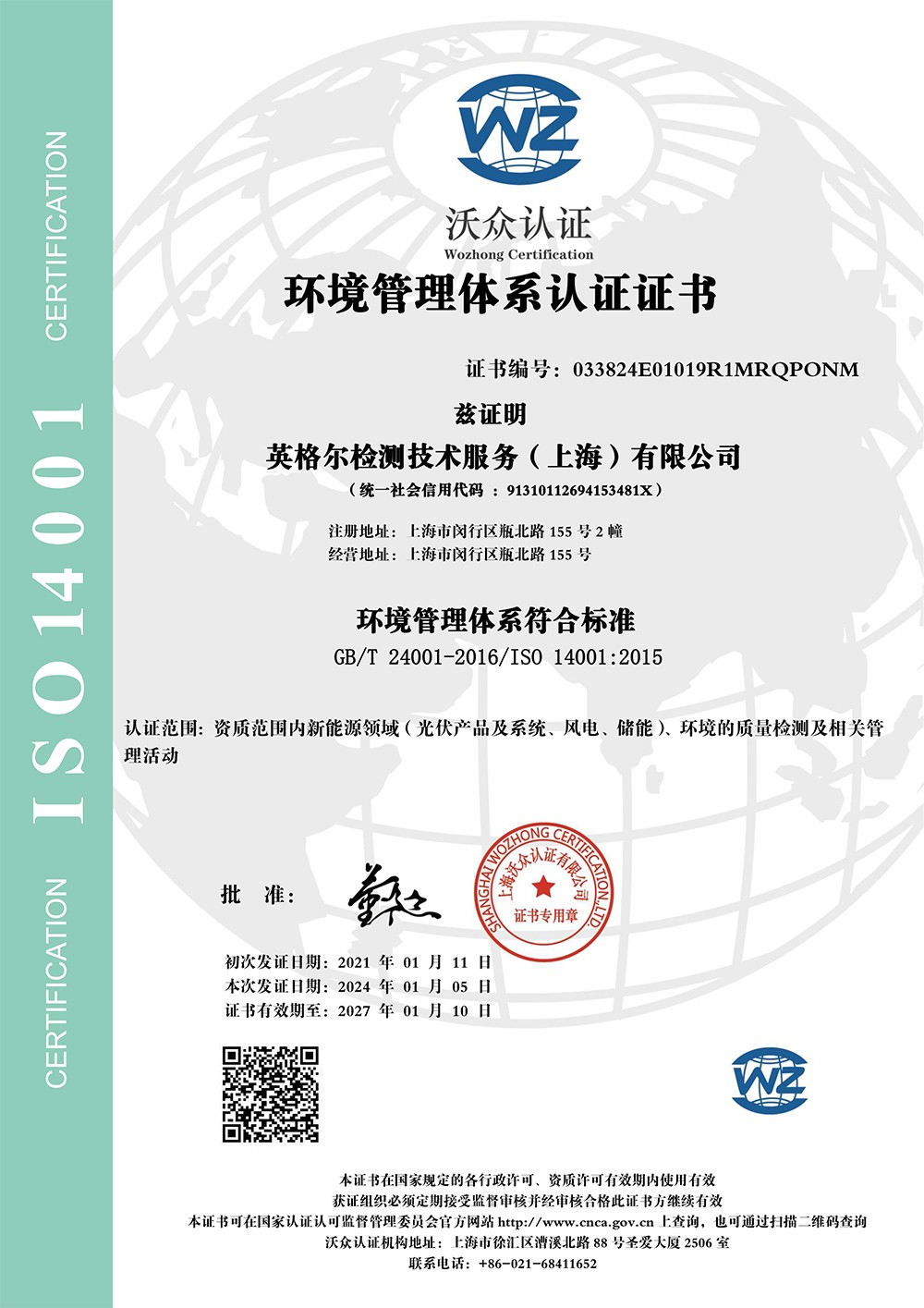 环境管理体系认证证书