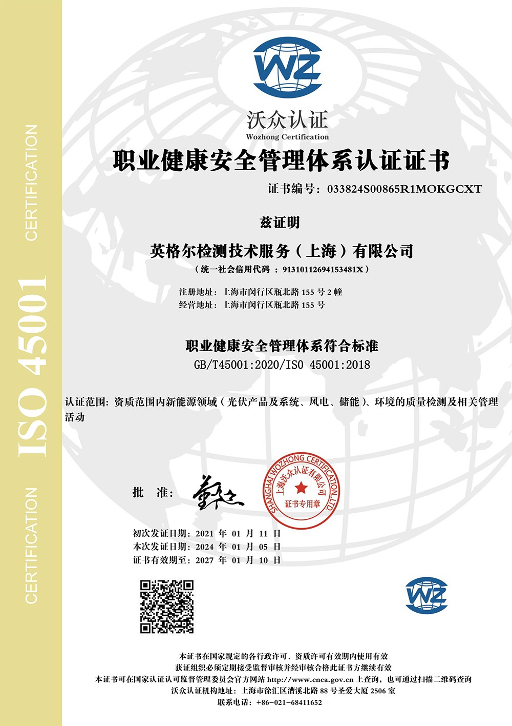 职业健康安全管理提心认证证书